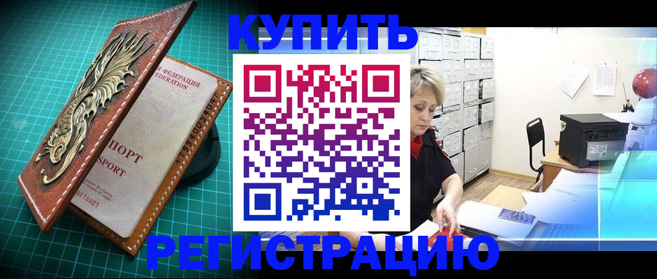 временная регистрация для школы в Закаменске